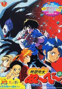 Адский учитель Нубэ: Полночь. Смерть Нубэ 1997