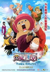 Ван-Пис: Фильм девятый 2008