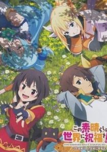 Этот замечательный мир! OVA-2 2017