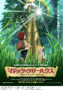 Дом на волшебном дереве 2011