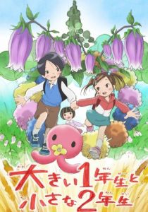 Большой первоклассник и маленькая второклассница 2014