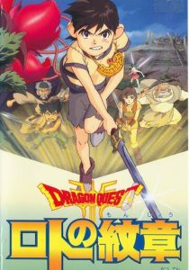 Драгон Квест: Герб Рото 1996