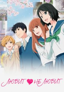 Любит – не любит 2020