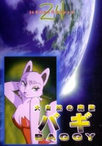 Баги, монстр могучей природы 1984