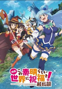 Этот замечательный мир! Багровая легенда 2019