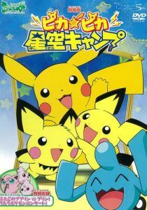 Привал Пикачу 2002