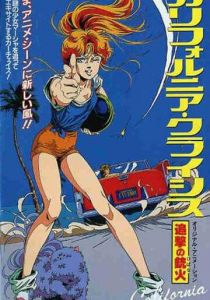 Калифорнийский кризис 1986