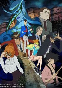 Люпен III: Итальянская игра 2016