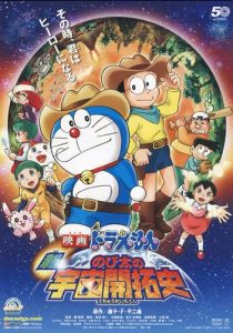 Новый Дораэмон 4 2009