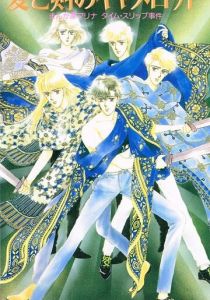 Мангака Марина попадает в Камелот 1990