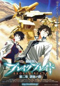 Сломанный меч 2 2010