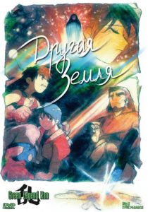 Другая Земля 1992