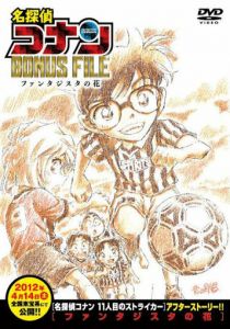 Детектив Конан: Дело о волшебном цветке 2012