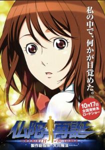 Воскрешение Будды 2009