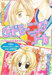 Утренний звонок 2001