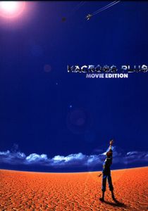 Макросс Плюс. Фильм 1995