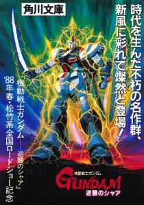 Мобильный воин Гандам: Ответный удар Чара 1988