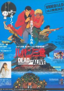 Люпен III: Живым или мертвым 1996