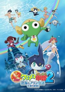 Сержант Кэроро. Фильм 2 2007