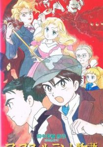 Сказание о Яблочной стране 1992