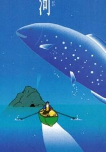 Галактическая рыба: Малая медведица 1993