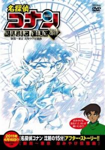 Детектив Конан: Дело о сувенирной лихорадке 2011