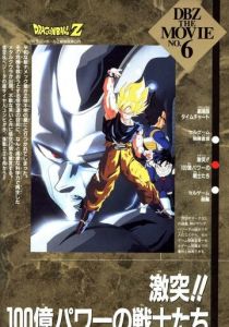 Драконий жемчуг Зет 6: Возвращение Кулера 1992