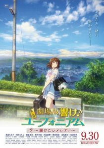 Звучи! Эуфониум: Пусть мелодия дойдёт до тебя 2017