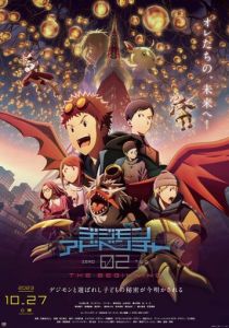 Приключения Дигимонов 02: Начало 2023