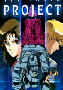 Токийский проект 1988