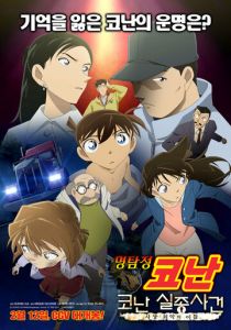 Исчезновение Конана Эдогавы: Два самых худших дня в истории 2014