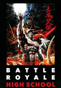 Школа генерального сражения 1987