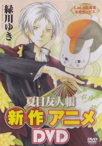 Тетрадь дружбы Нацумэ: Нянко и первое поручение 2013