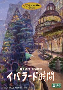 Время Ибларда 2007