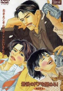 Закрыть последнюю дверь 2007