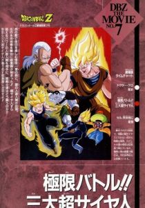 Драконий жемчуг Зет 7: Супер Андроид 13 1992