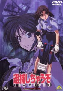 Вы арестованы! 1999