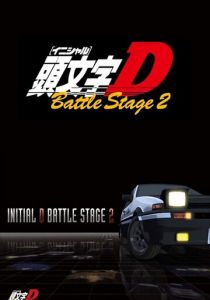 Инициал Ди: Боевая стадия 2 2007