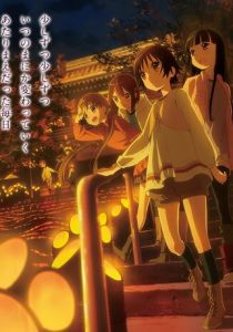 Тамаюри: Фотография с выпускного, фильм третий. Стремление 2015