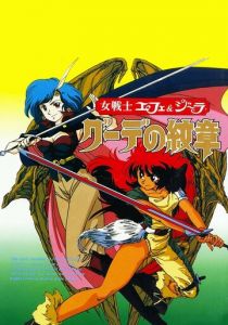 Эфера и Джилиора: Герб Гуды 1990