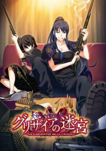 Лабиринт Грисайи 2015