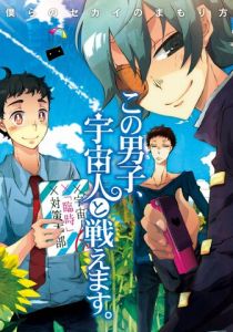 Этот парень может сражаться с пришельцами 2011