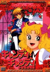 Кэнди, Кэнди. Фильм 1992