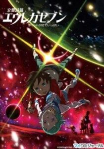 Эврика 7: Псалмы Планет 2009