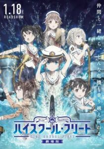 Морская академия. Фильм 2020