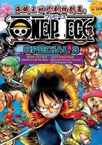 Ван-Пис: Защитить! Последнее великое представление! 2003