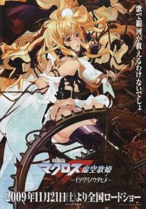 Макросс Фронтир 2009