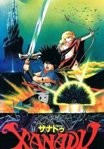 Ксанаду: Легенда об истребителе драконов 1988