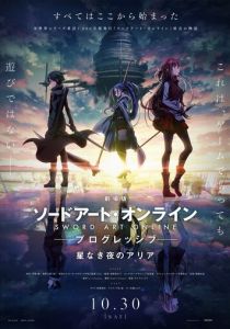 Мастера меча онлайн: Прогрессив. Ария в беззвёздной ночи 2021