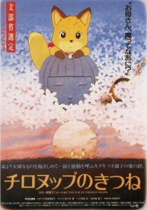 Лисы Тиронупа 1987